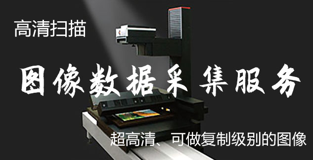 酉阳-艺术臻品全链守护-装裱配框・复制扫描・打印集成服务